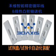 應(yīng)用于醫(yī)療試劑盒、試劑卡、測(cè)試